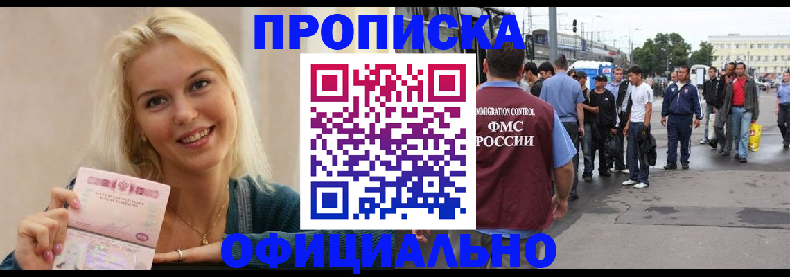 временная прописка в Гудермесе